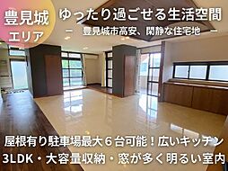 豊見城市高安戸建て