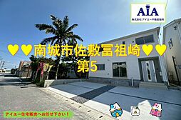 南城市佐敷冨祖崎第5−4号棟（全8棟）