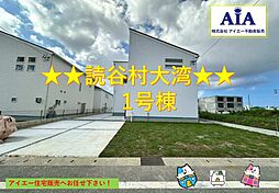 読谷村大湾2期−1号棟（全5棟）