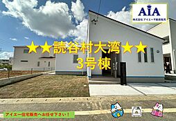 平屋読谷村大湾2期−3号棟（全5棟）