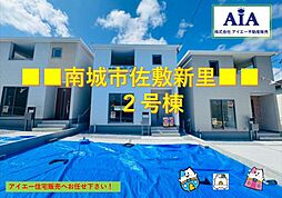 　南城市佐敷新里−2号棟（全4棟）