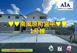 南風原町宮平第3−1号棟（全2棟）