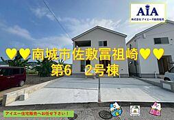 南城市佐敷冨祖崎第6−2号棟（全2棟）