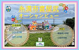 土地糸満市喜屋武−(全2区画)
