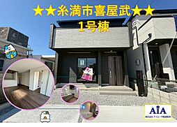 糸満市喜屋武−1号棟（全2棟）