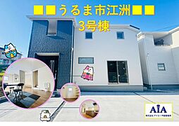 うるま市江洲−3号棟（全4棟）