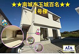 南城市玉城百名−1号棟