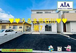 うるま市石川第7−1号棟（全4棟）