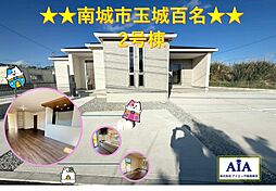 平屋南城市玉城百名−2号棟