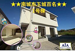 南城市玉城百名−1号棟