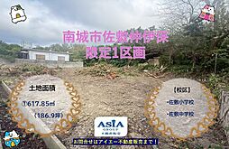 売地南城市佐敷仲伊保−1区画