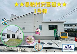 平屋恩納村安冨祖−2号棟