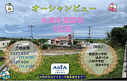 土地糸満市喜屋武−（全2区画）