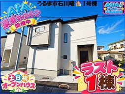 問合せ急増中うるま市石川曙3丁目−号棟（全3棟）完成