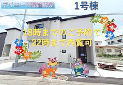 うるま市石川曙3丁目−号棟(全3棟)