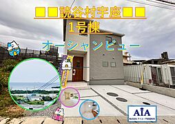 読谷村宇座第2−1号棟