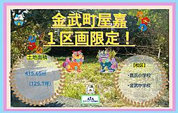 売地金武町屋嘉−1区画