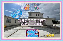 南城市佐敷津波古Ａ号棟（全3棟）