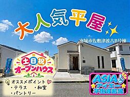 平屋南城市佐敷津波古−Ｂ号棟（全3棟）駐車4台