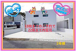ＲＣ戸建うるま市塩屋ラスト1棟（全10棟）