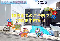 宜野湾市嘉数−2号棟