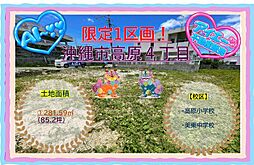 値下げ売地沖縄市高原4丁目−1区画