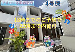 うるま市西原−4号棟(全4棟)