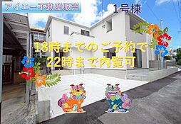 宜野湾市野嵩2期−1号棟(全2棟)
