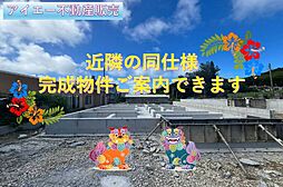 南城市佐敷手登根5期−3号棟(全3棟)