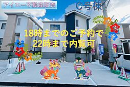 宜野湾市嘉数−Ｃ号棟（全8棟）