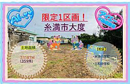 オーシャンビュー糸満市大度1区画