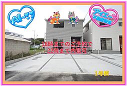 西原町幸地−1号棟値下げ