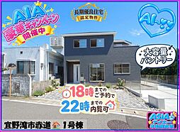 残り1棟宜野湾市赤道−1号棟（全2棟）
