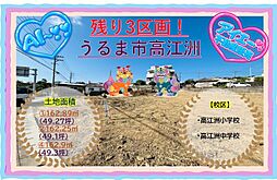 売地うるま市高江洲−（全5区画）