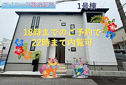 南城市玉城親慶原（全2棟）−1号棟