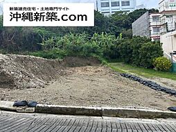 那覇市真地土地（Ｂ区画）