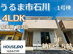 クレイドルガーデンうるま市石川第7　1号棟