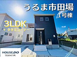 1号棟リーブルガーデンうるま市田場 全4棟