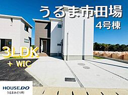 4号棟リーブルガーデンうるま市田場　全4棟