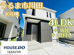 Ｋ号棟ハートフルタウンうるま市川田