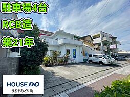 うるま市みどり町　中古戸建