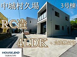 3号棟中城村久場