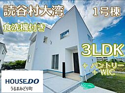 グラファーレ読谷村大湾2期　1号棟