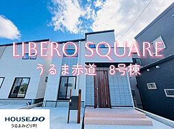 8号地リベロスクウェアうるま赤道