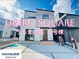 9号地リベロスクウェアうるま赤道