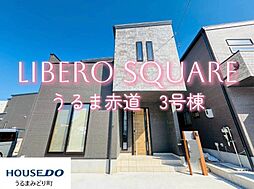 3号地リベロスクウェアうるま赤道