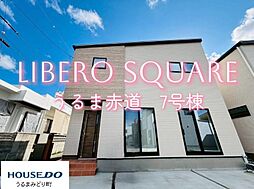 7号地リベロスクウェアうるま赤道