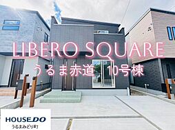 10号地リベロスクウェアうるま赤道