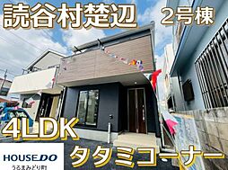 2号棟クレイドルガーデン読谷村楚辺