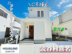 C号棟ハートフルタウン 読谷村喜名II